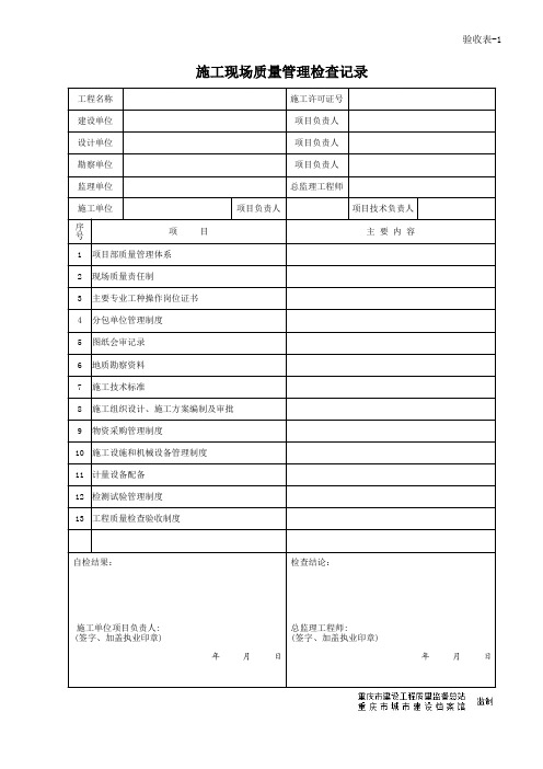 重庆建设工程验收表