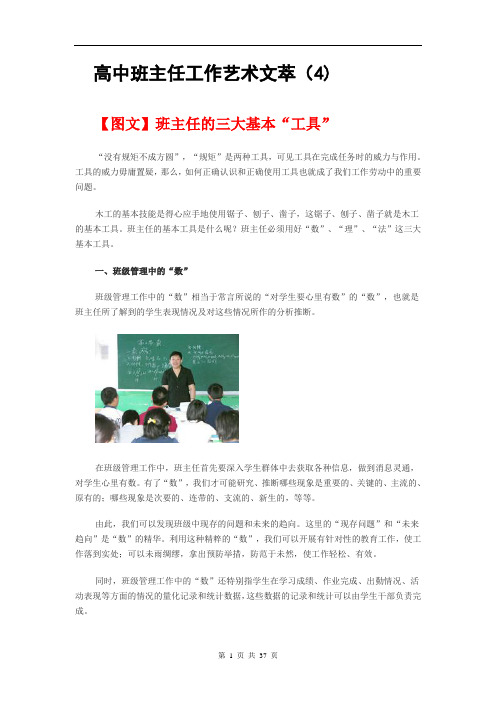 高中班主任工作艺术文萃(4)