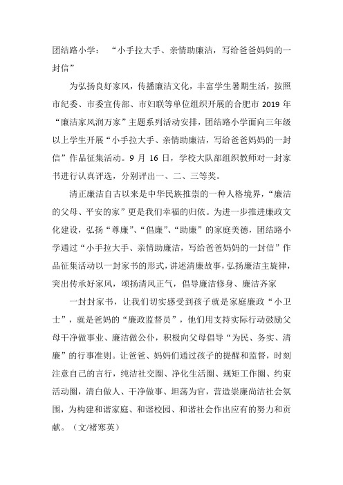 亲情助廉征文
