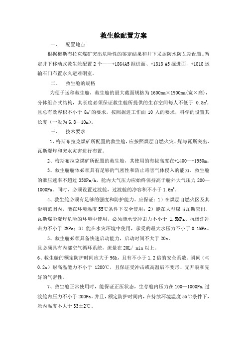 救生舱参数明细表