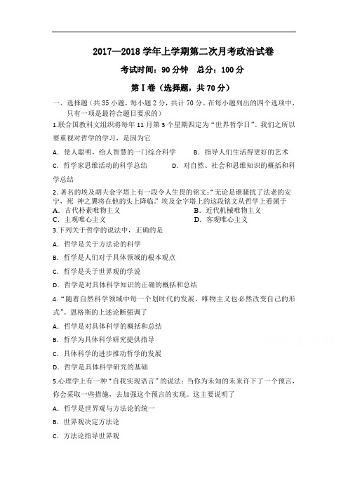 【月考试卷】河北省承德二中2017-2018学年高二第二次月考政治试卷Word版含答案