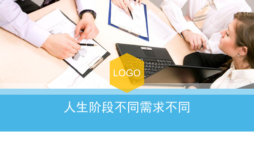 人生四个阶段PPT参考幻灯片