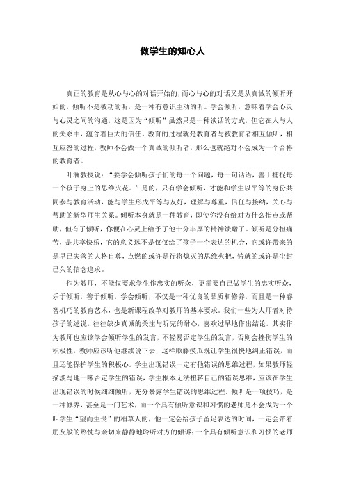 做学生的知心人