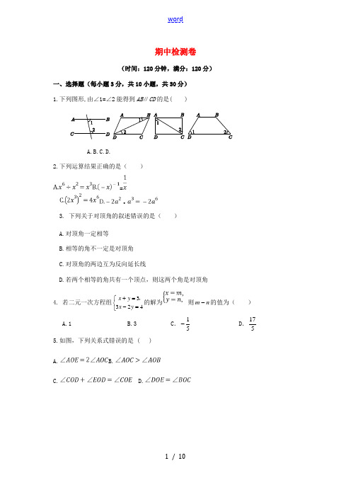 八年级数学下学期期中检测卷 (新版)青岛版-(新版)青岛版初中八年级全册数学试题