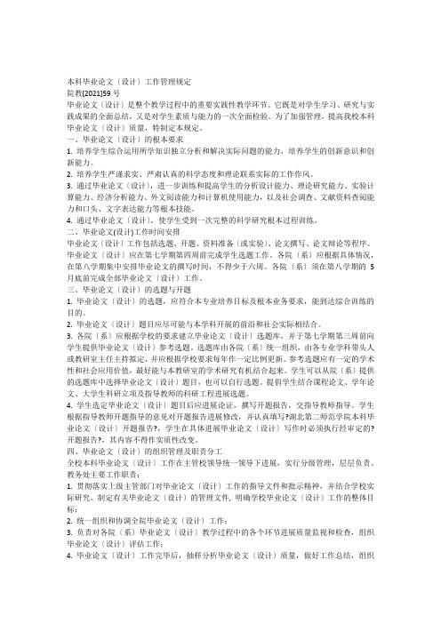 本科毕业论文设计工作管理规定