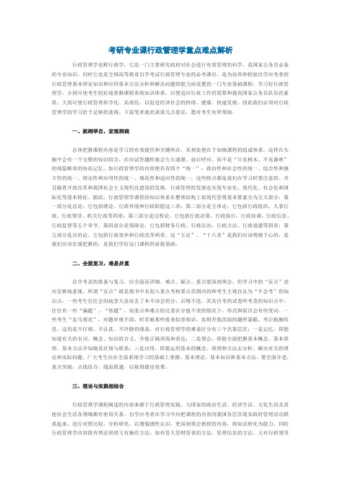 考研专业课行政管理学重点难点解析