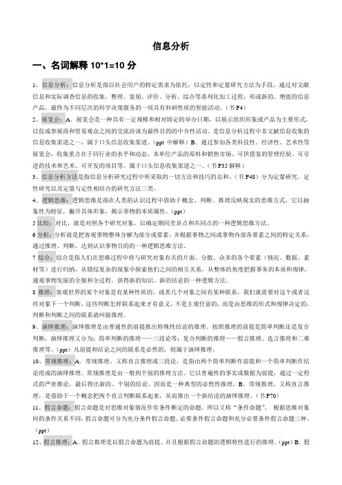 南京大学信管信息分析期末重点