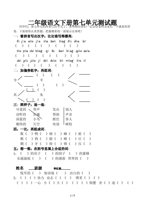 二年级语文下册第七单元测试题