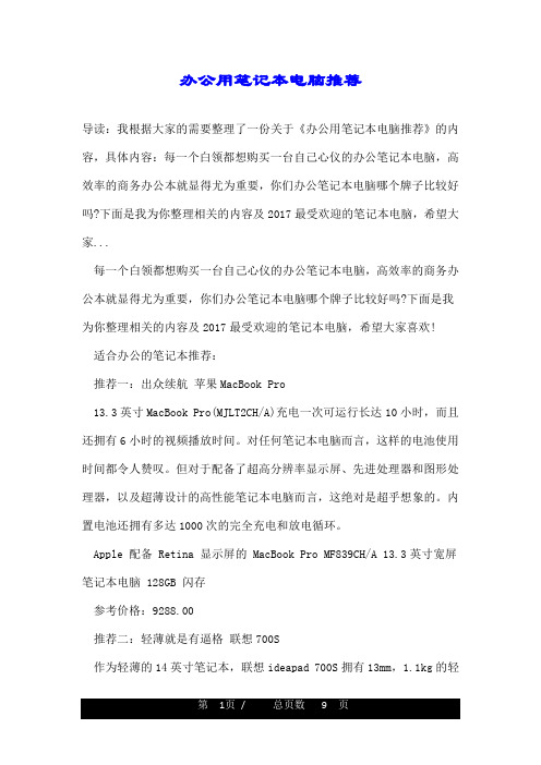 办公用笔记本电脑推荐