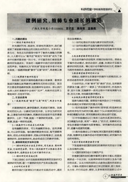 课例研究,教师专业成长的通道