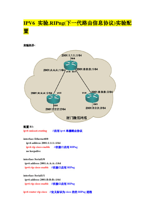 IPV6 RIP ng 实验(CCNP模拟器)