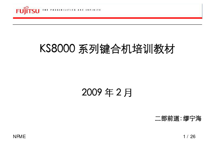 KS焊线机培训教材