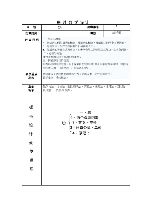 初中物理《功》优质课教案、教学设计