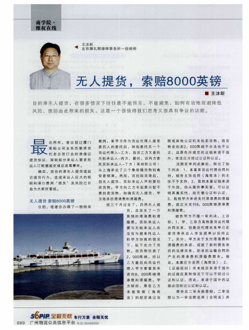 无人提货,索赔8000英镑