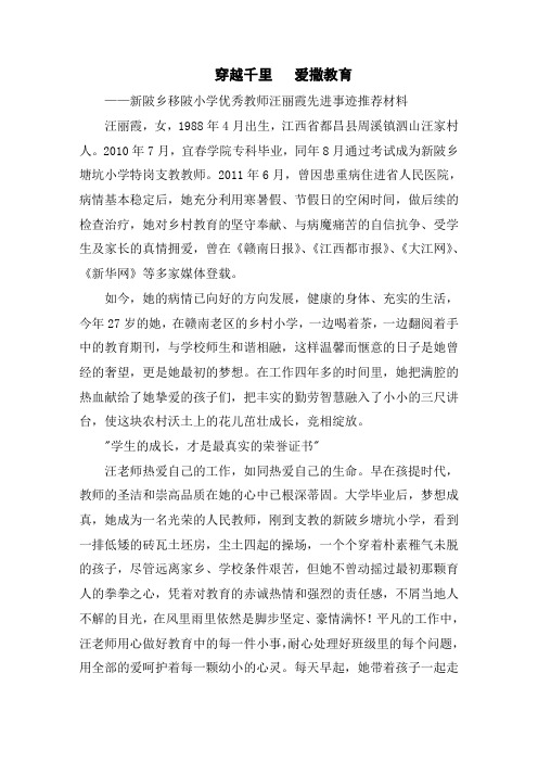 小学优秀教师先进事迹推荐材料