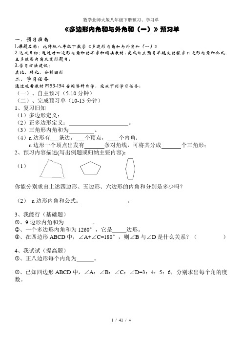 数学北师大版八年级下册预习、学习单