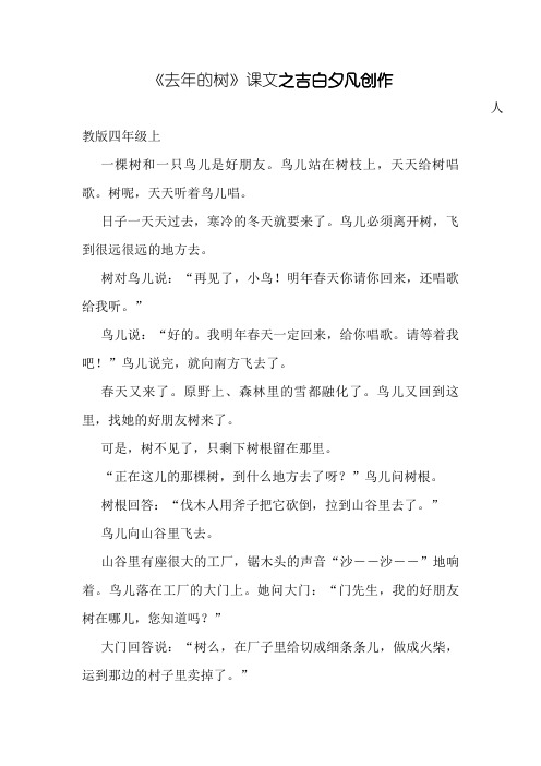 《去年的树》课文原文