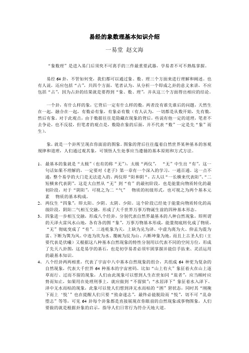 易经象数基础知识入门