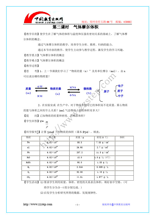 2012化学新人教版必修1：1.2.2 气体摩尔体积 教学设计