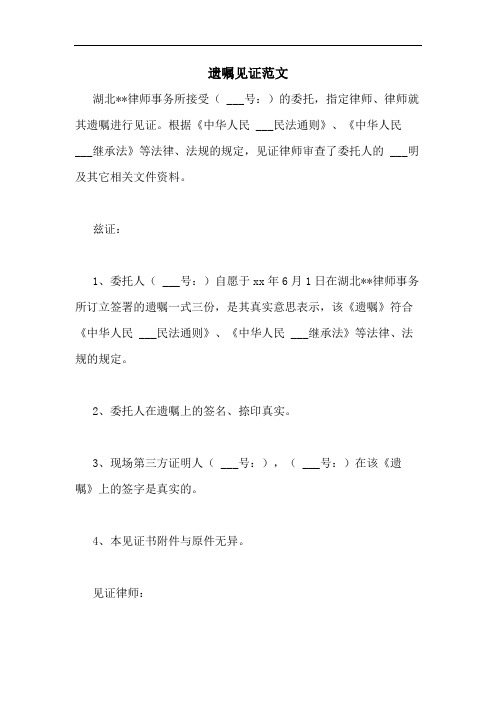 遗嘱见证范文