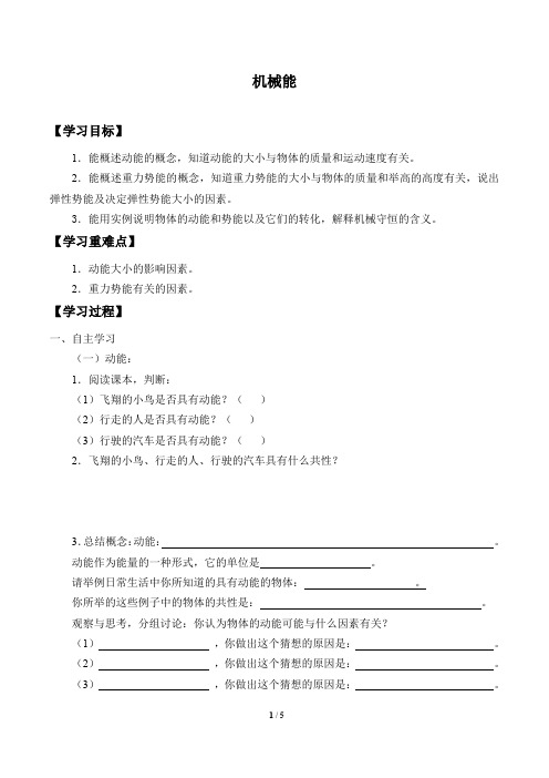 浙教版科学九年级上册：3.2 机械能  学案