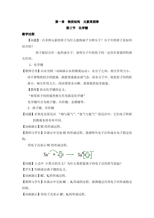 最新人教版必修2高一化学第一章第3节2教学设计