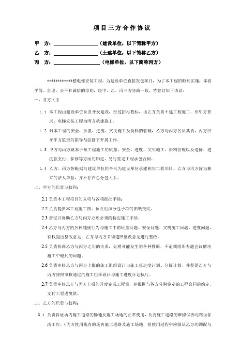 电梯安装三方协议