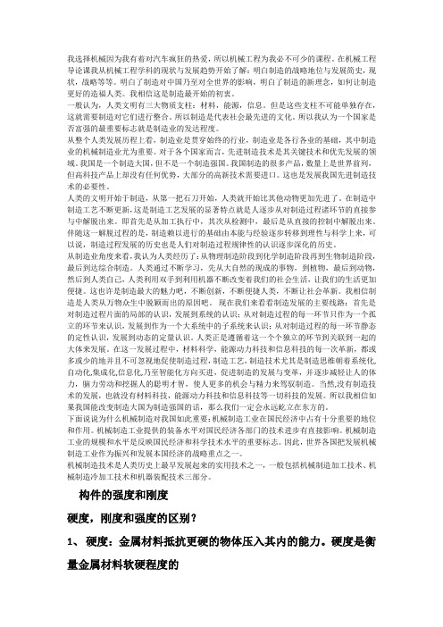 机械设计制造及其自动化专业导论