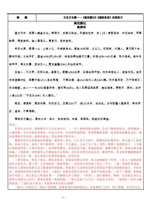 文言文专题——《桃花源记》《捕蛇者说》巩固复习