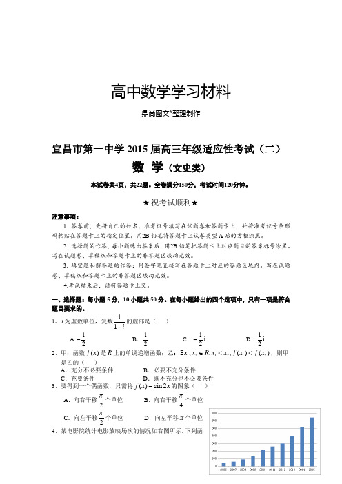 宜昌市高三年级适应性考试(二).docx