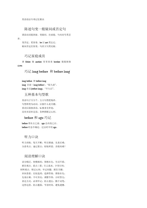 英语语法专项记忆歌决