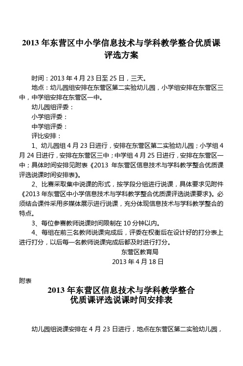 2013年东营区中小学信息技术与学科教学整合