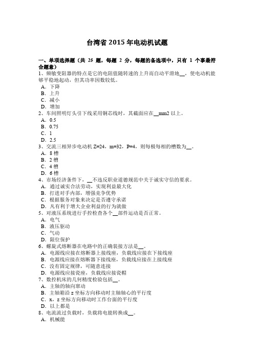 台湾省2015年电动机试题