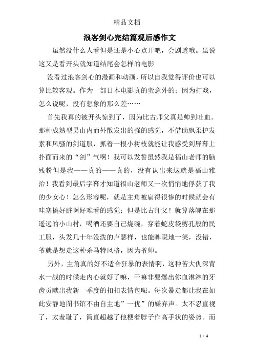 浪客剑心完结篇观后感作文