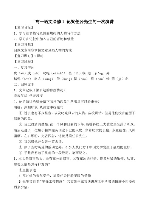 高一语文必修1 记梁任公先生的一次演讲