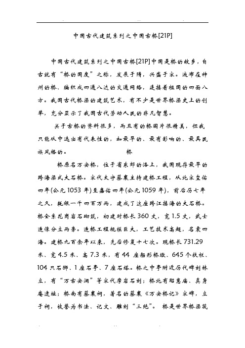 中国古代建筑系列之中国古桥