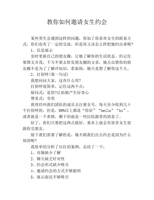 教你如何邀请女生约会