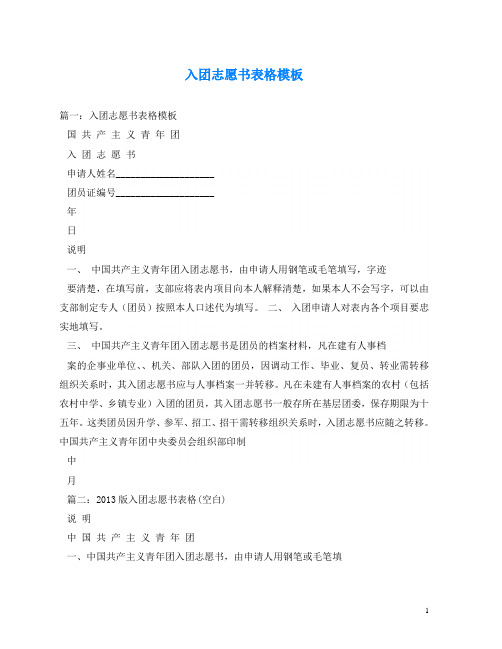 入团志愿书表格模板