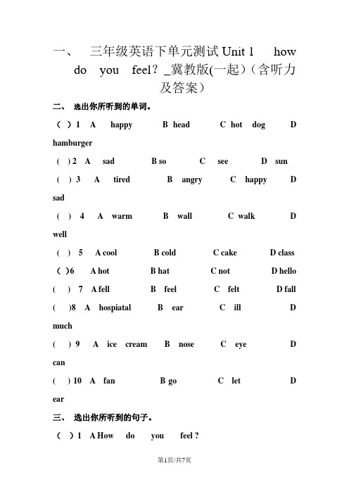 三年级英语下单元测试Unit 1   how  do  you  feel？_冀教版(一起)(含听力及答案)
