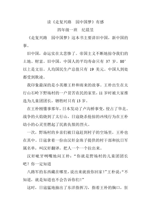读《走复兴路,圆中国梦》有感