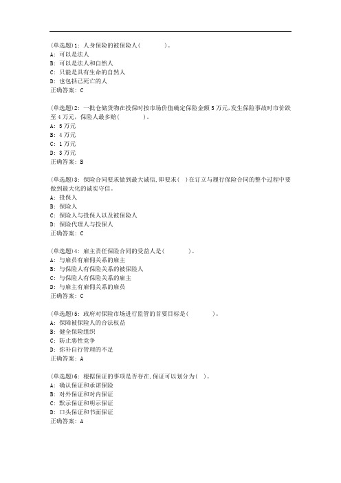 西南交20秋《保险学原理1》在线作业二