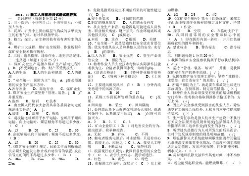 2011.10新工人岗前及普工培训试卷答案改卷子用