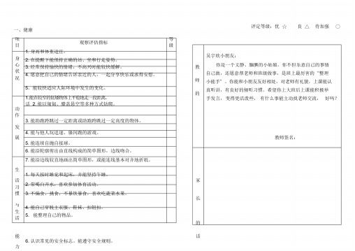 幼儿园中班幼儿发展评估表