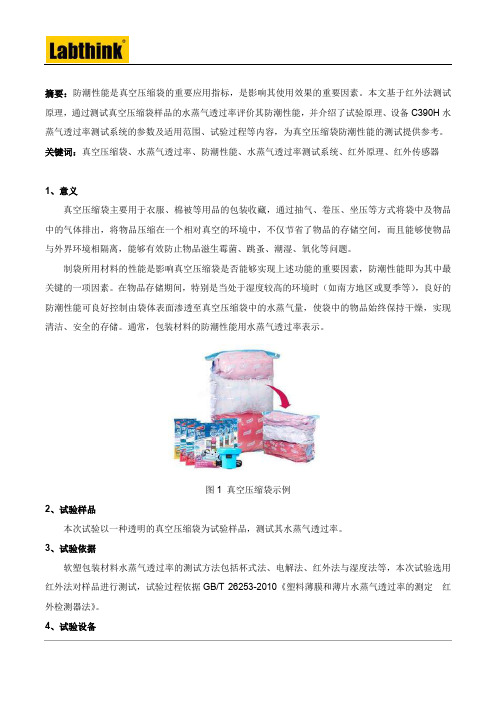 真空压缩袋防潮性能的测试方法