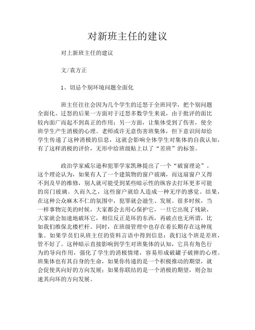 对新班主任的建议