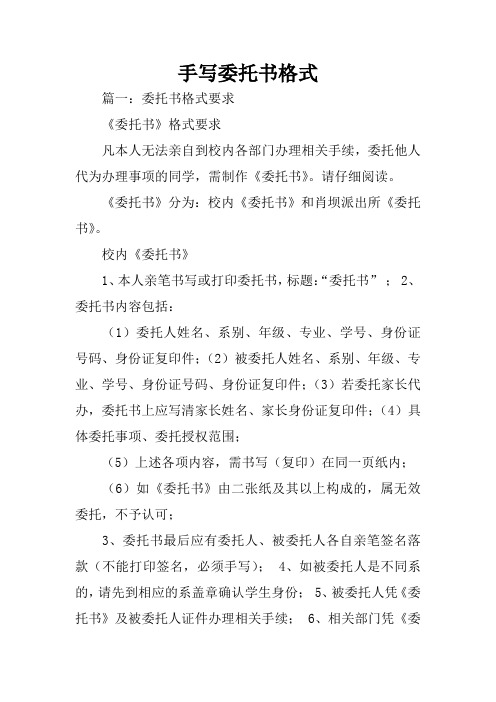 手写委托书格式