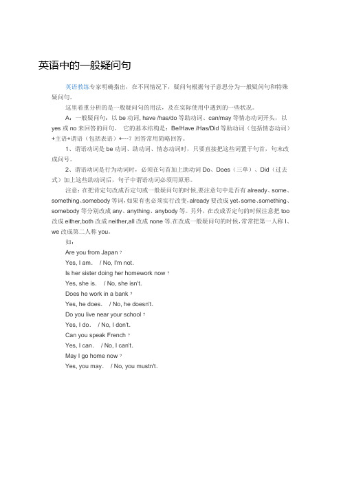 英语中的一般疑问句