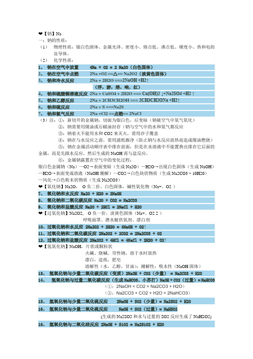 钠、氧化钠、过氧化钠、氢氧化钠