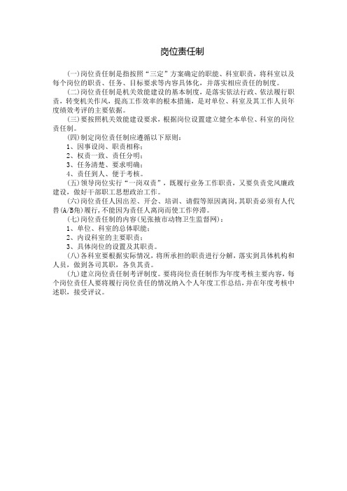 岗位责任制