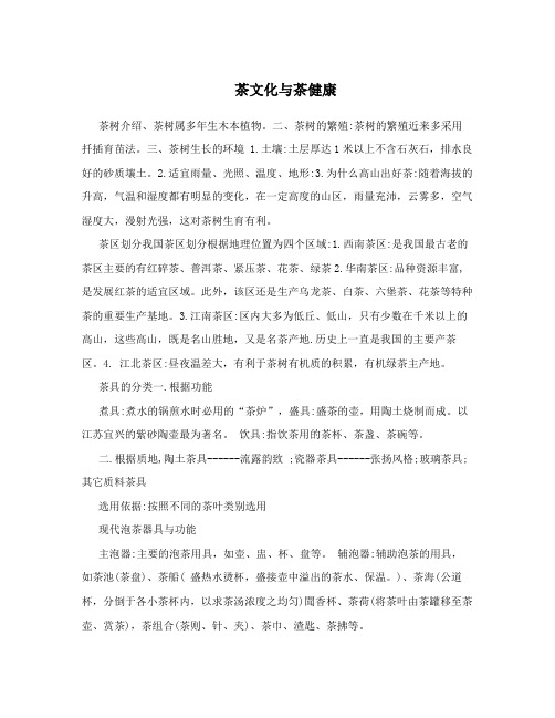 茶文化与茶健康